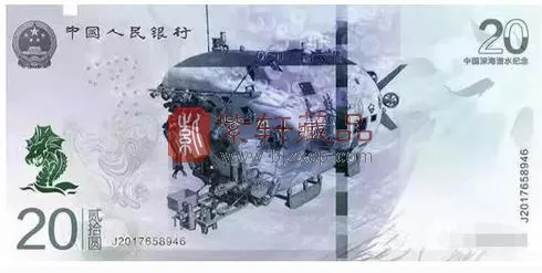 深潜纪念钞发行或与第二批建军纪念币同时发行？