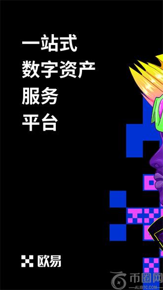 欧易okex官网入口 欧易okex官网在线登录地址