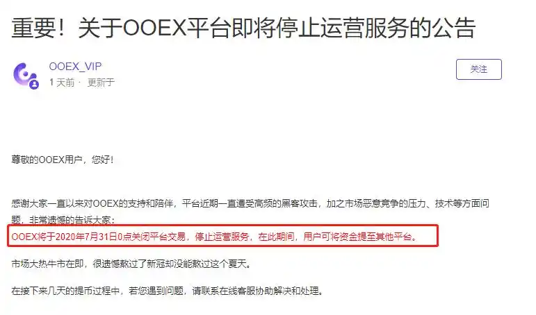 欧易交易所_合约交易平台 黑客攻击 资金安全