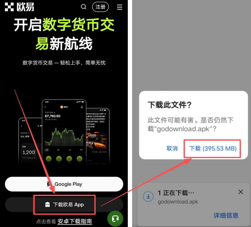 如何安全下载欧易（OKX）App官方正版？国内用户必看下载安装流程