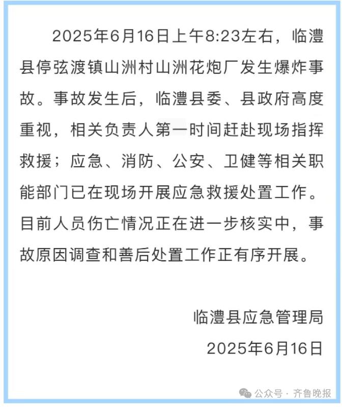 已致2人失联,9人受伤!湖南一花炮厂爆炸最新通报→