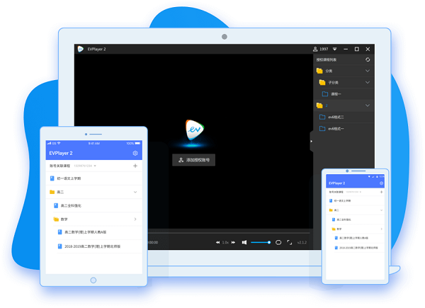 EVPlayer2播放器 V5.0.3 官方最新版