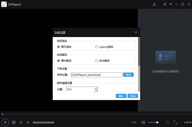 EVPlayer2播放器 V5.0.3 官方最新版