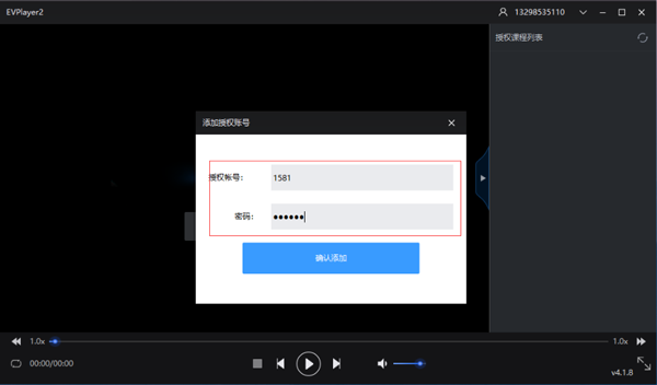 EVPlayer2播放器 V5.0.3 官方最新版