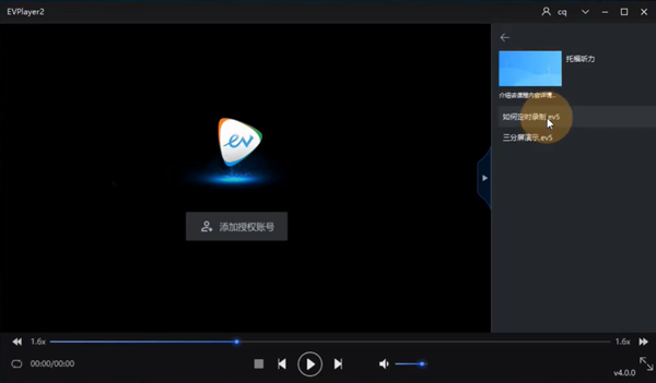 EVPlayer2播放器 V5.0.3 官方最新版