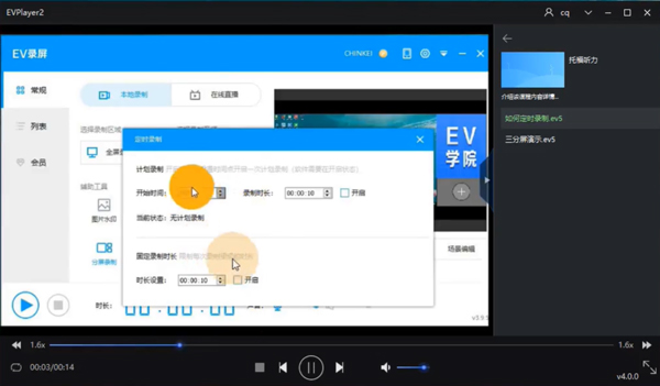 EVPlayer2播放器 V5.0.3 官方最新版