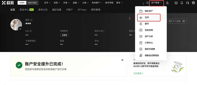 欧意OKX收币地址在哪看?欧易交易所充币详细教程