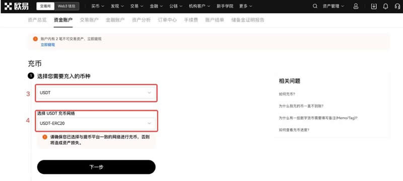 欧意OKX收币地址在哪看?欧易交易所充币详细教程