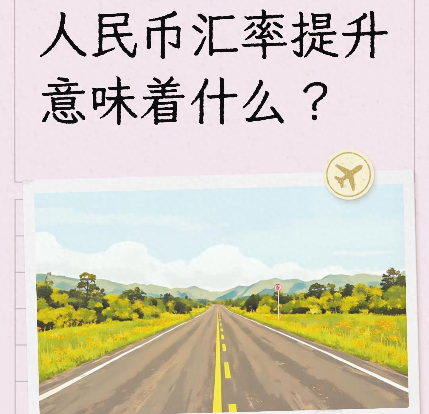 不用纠结汇率6.7还是7.2,人民币对内慢慢升值,大家感受到了吗?