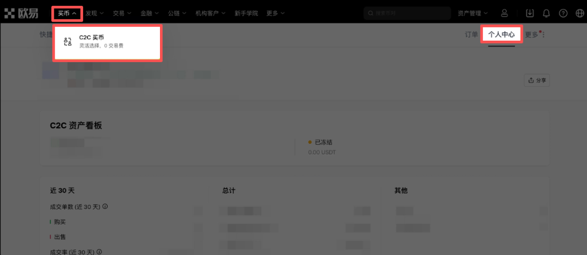 如何使用银行卡或支付宝买币?欧易OKX买币完整图文教学