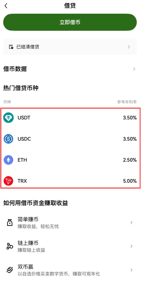 OKX借币是什么?有何好处?欧易质押借币新手详细教学