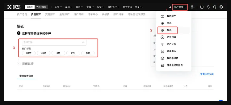 OKX欧易交易所如何进链上充币提币?(手机+web端/2026最新)