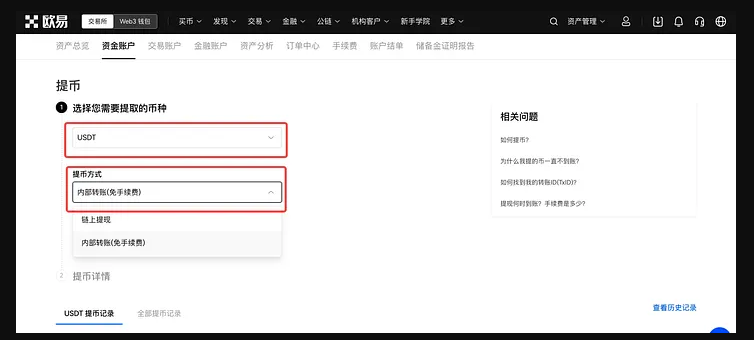 OKX欧易交易所如何进链上充币提币?(手机+web端/2026最新)