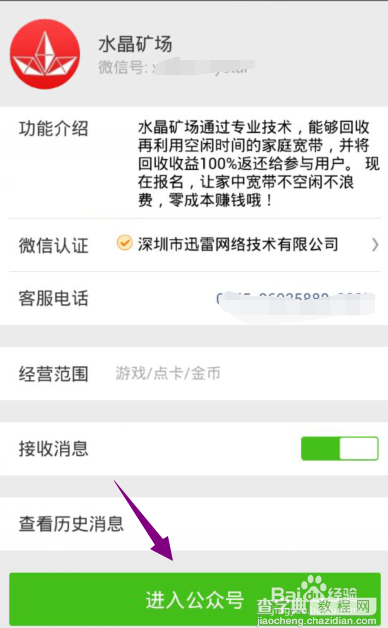 迅雷水晶矿场怎么换人民币?水晶矿场提现图文教程