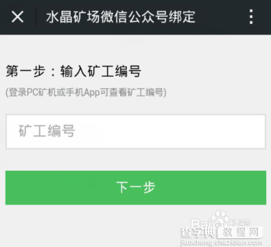 迅雷水晶矿场怎么换人民币?水晶矿场提现图文教程