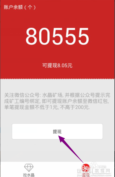 迅雷水晶矿场怎么换人民币?水晶矿场提现图文教程