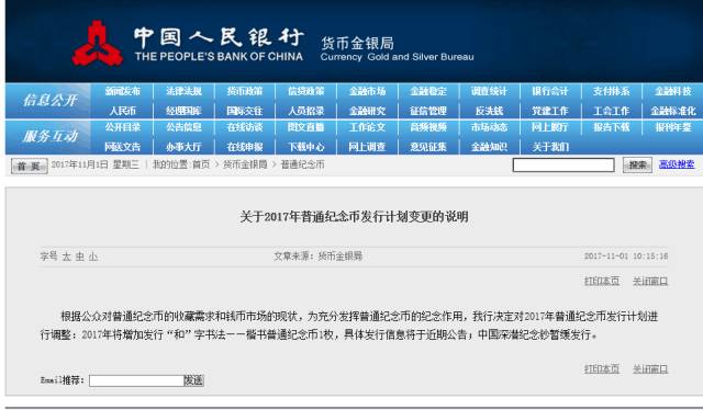 中国人民银行11月份纪念币发行时间、图案及发行量