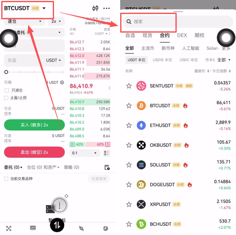 欧易OKX交易所使用全流程指南:注册、买币、交易与合约入门