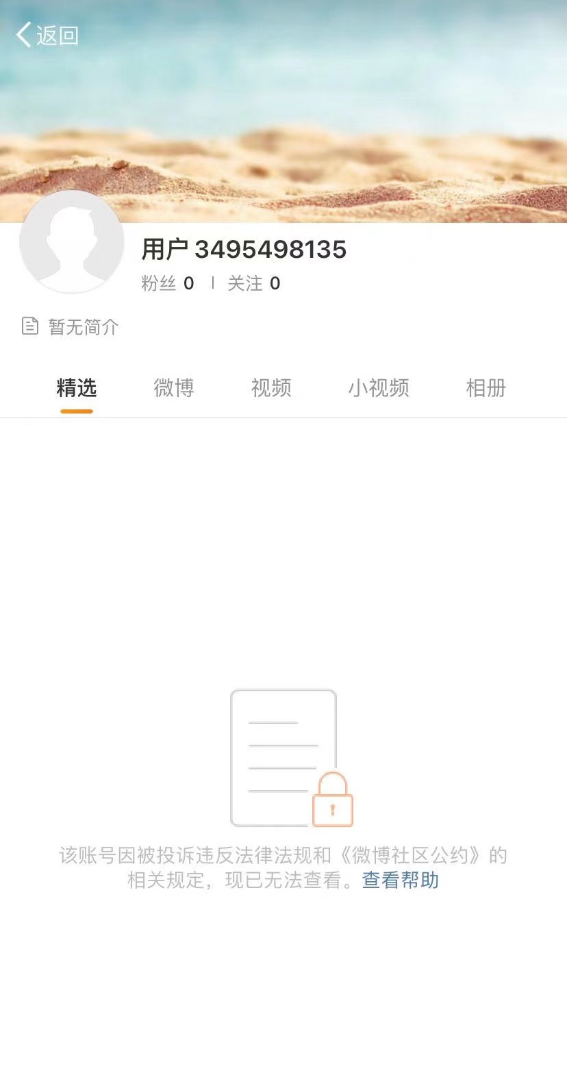 火币、欧易、币安三大加密货币交易所微博被封,释放了啥信号