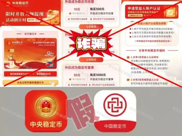 锎钛币是传销吗_稳定币非法集资风险_打着稳定币旗号的骗局