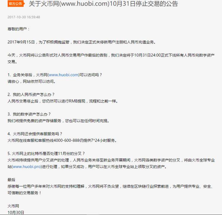 终点也是起点，国内比特币交易平台停止交易的背后竟然是……