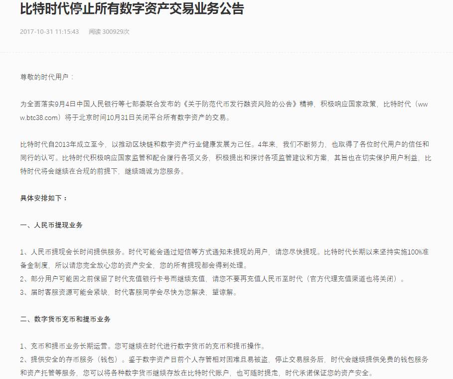终点也是起点，国内比特币交易平台停止交易的背后竟然是……