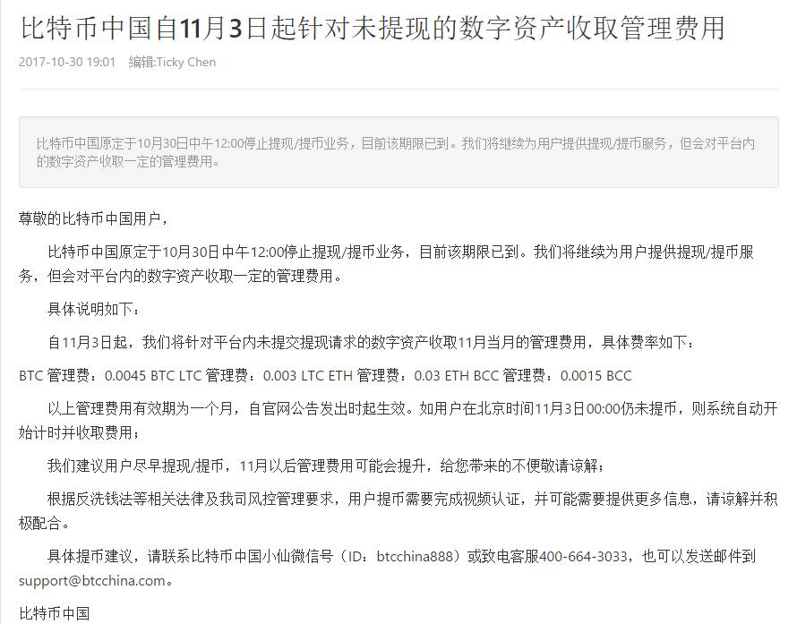 终点也是起点，国内比特币交易平台停止交易的背后竟然是……