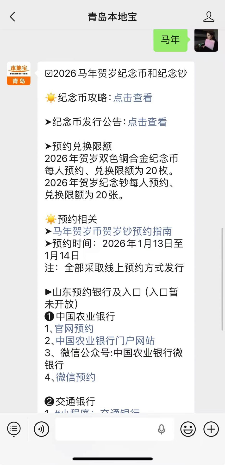 中国人民银行山东省分行关于2026年贺岁普通纪念币和2026年贺岁纪念钞山东省的预约兑换工作安排