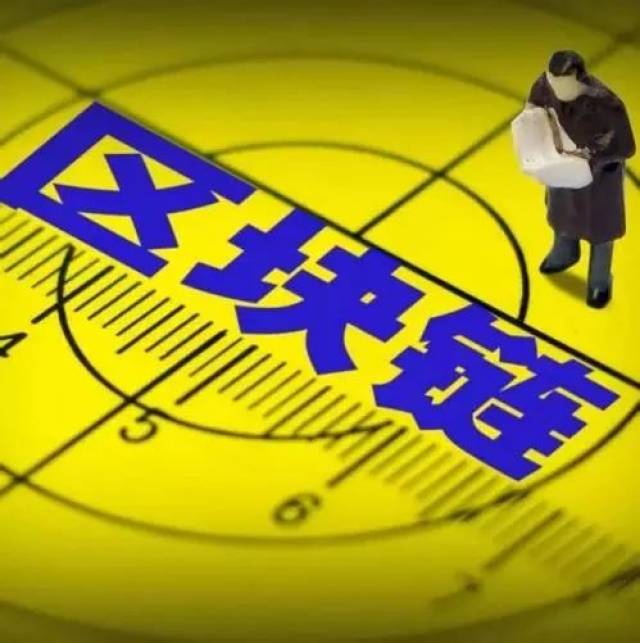 区块链智库:“区块链+诈骗”显现套路 相关传销平台已超3000家