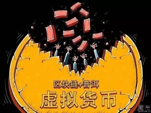 区块链智库:“区块链+诈骗”显现套路 相关传销平台已超3000家