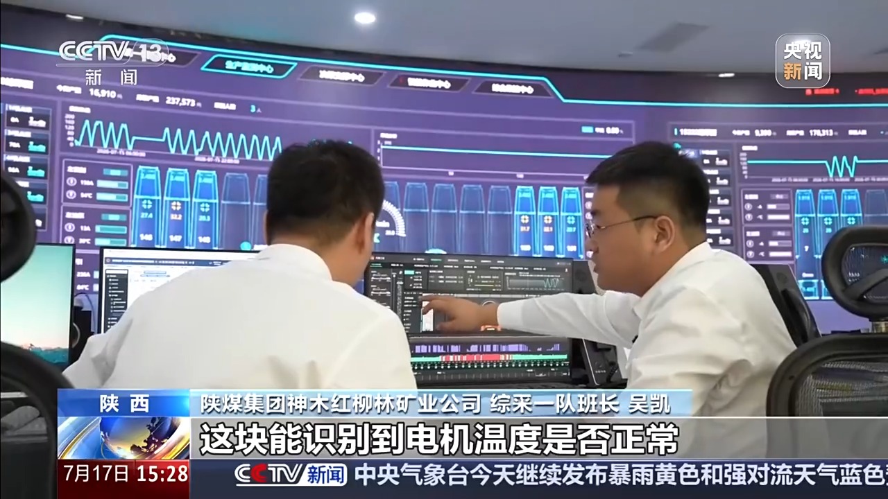 视频丨不用下井,“数字搭档”就能采煤!看挖煤人与AI的一天