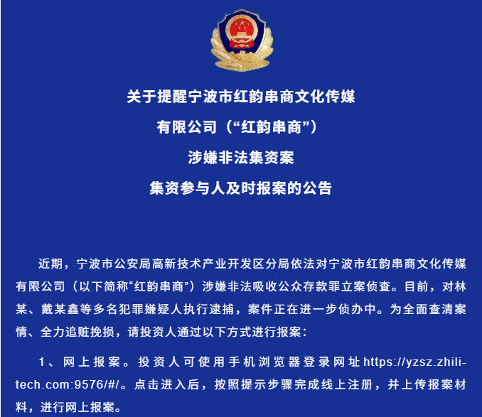 多地警方收网“资金盘”,传销治理走向“全方位围堵”