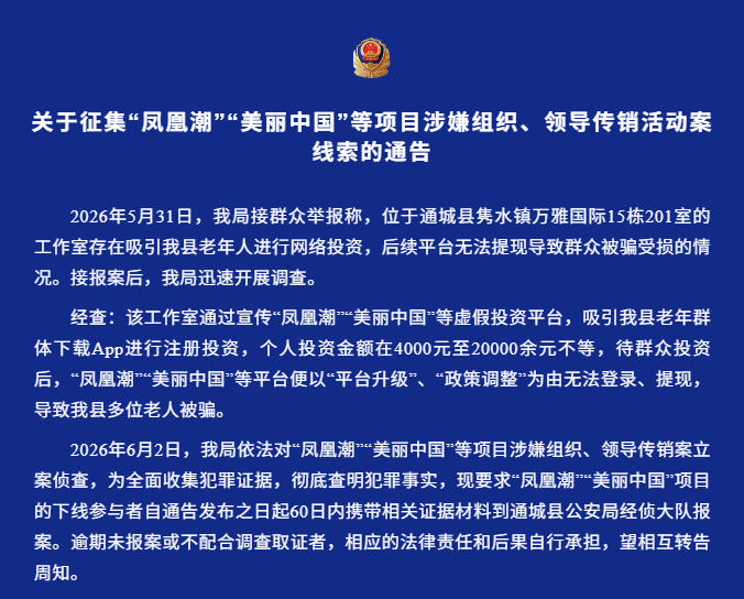 多地警方收网“资金盘”,传销治理走向“全方位围堵”