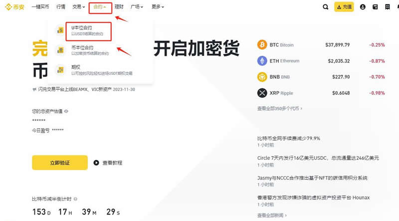 莱特币买涨买跌是真的吗?莱特币买涨买跌交易教程