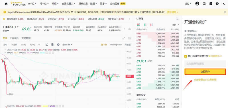 莱特币买涨买跌是真的吗?莱特币买涨买跌交易教程