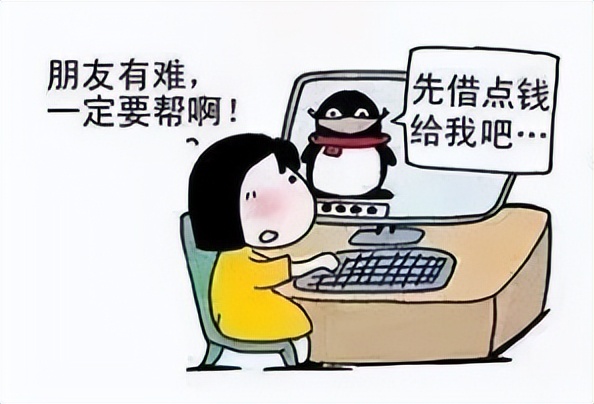 “同学”求充Q币，想不到竟是骗局！