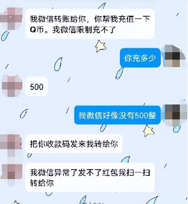 “同学”求充Q币，想不到竟是骗局！