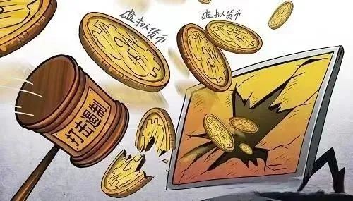 虚拟货币“挖矿”行为违法性质知识科普