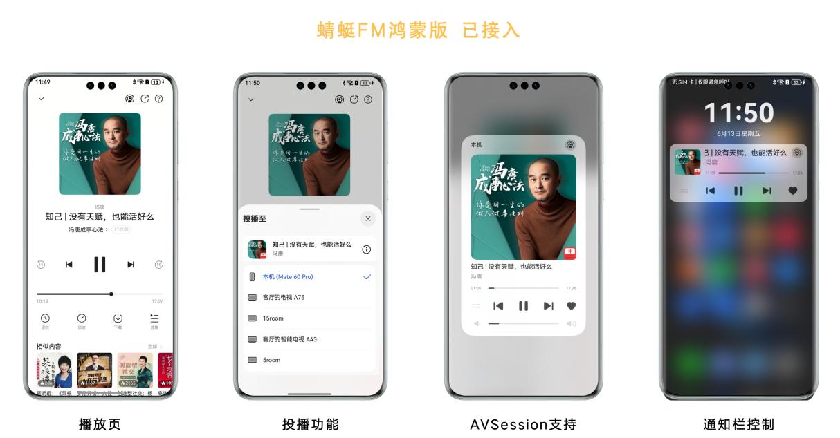 蜻蜓FM开源“SmartXPlayer”音频播放组件,打造鸿蒙多端音频播放新引擎