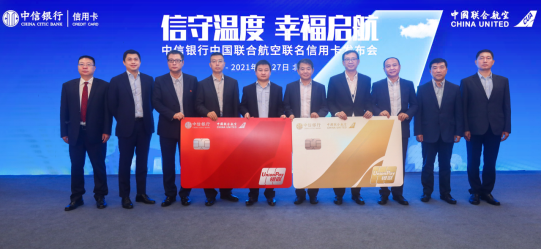 中信银行信用卡与中国联合航空达成战略合作 共建商旅出行新生态