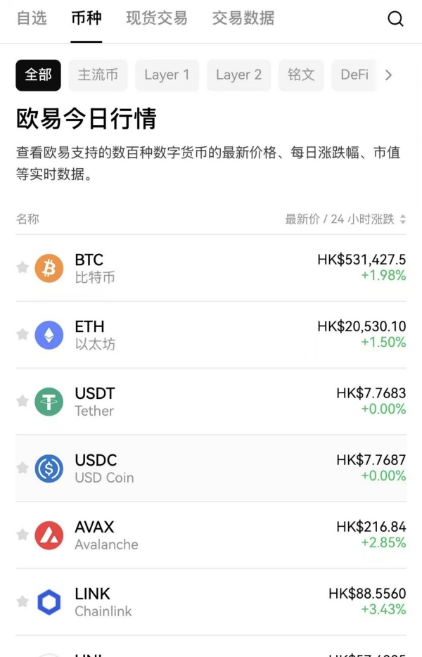 欧易okx(便捷操作的交易所客户端)