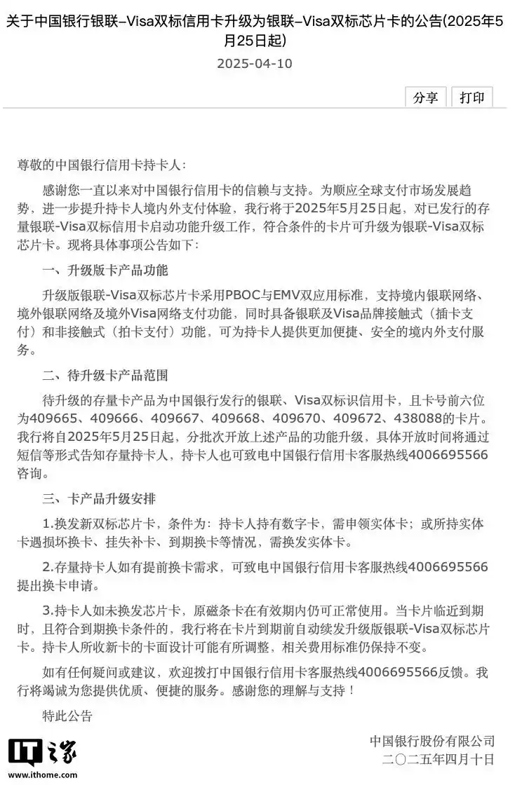 中国银行双标磁条卡升级芯片卡_交通银行双标磁条卡升级芯片卡_银联单币信用卡