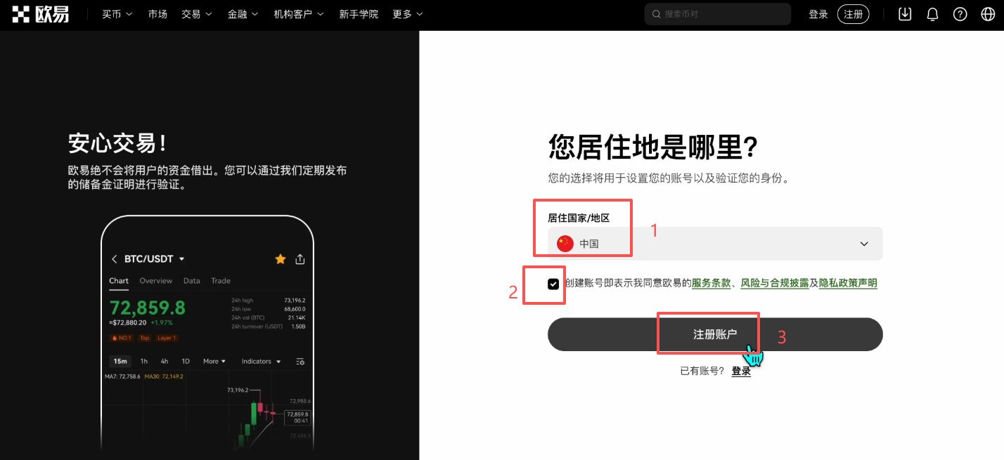 欧易OKX保姆级新手教程:注册、App 下载到买币全流程