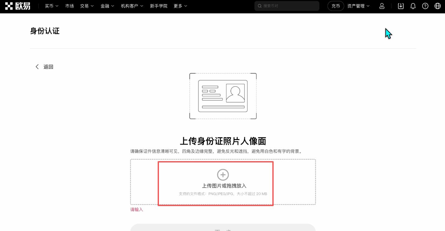 欧易OKX保姆级新手教程:注册、App 下载到买币全流程
