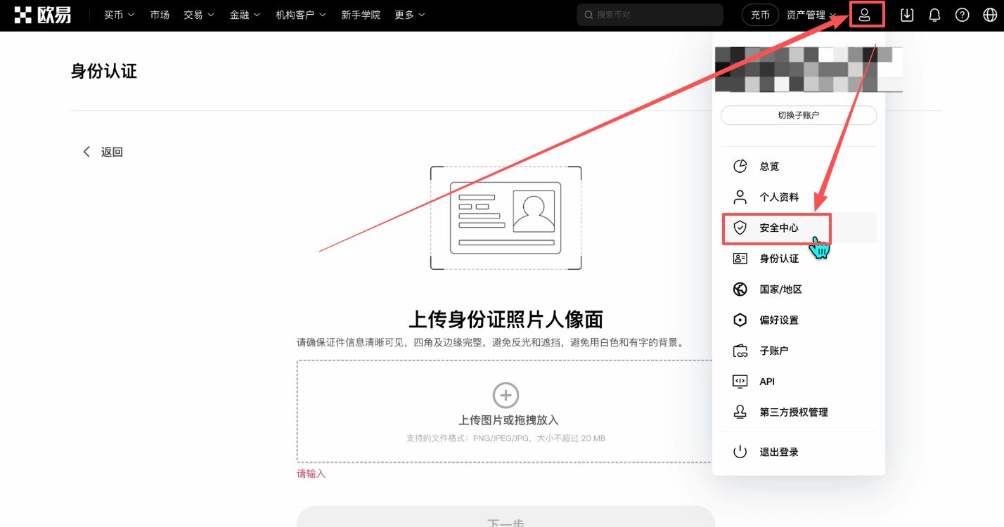 欧易OKX保姆级新手教程:注册、App 下载到买币全流程