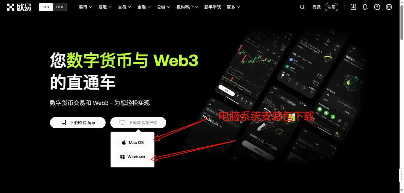 欧易OKX保姆级新手教程:注册、App 下载到买币全流程