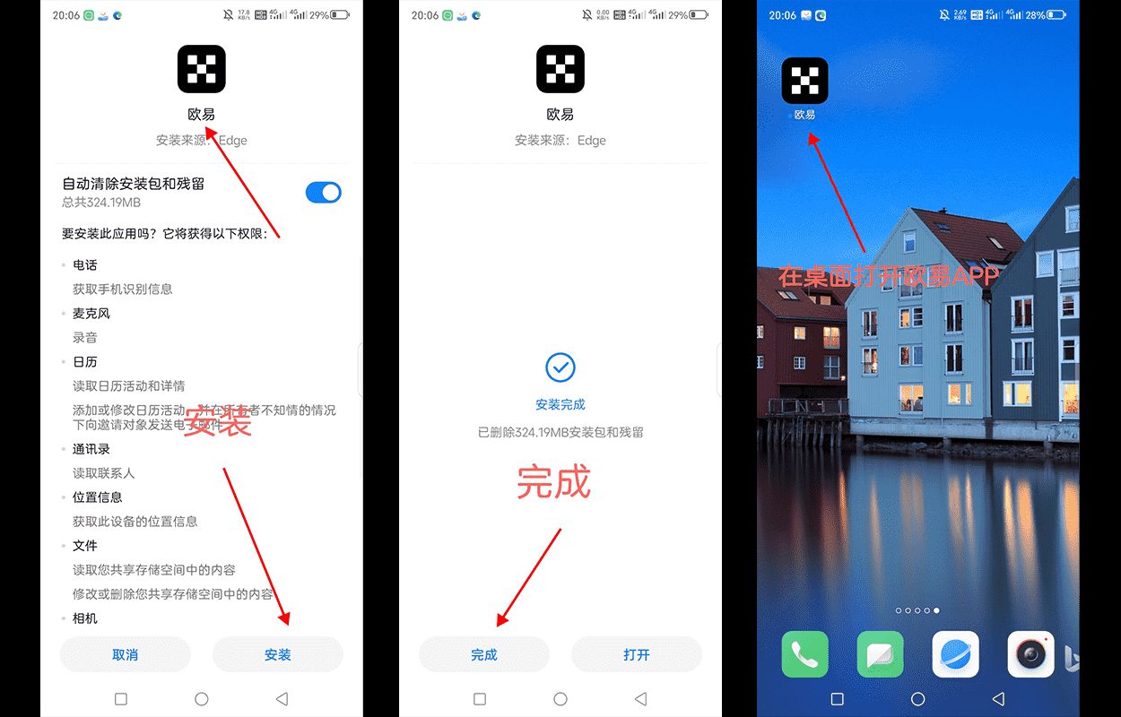 欧易OKX保姆级新手教程:注册、App 下载到买币全流程