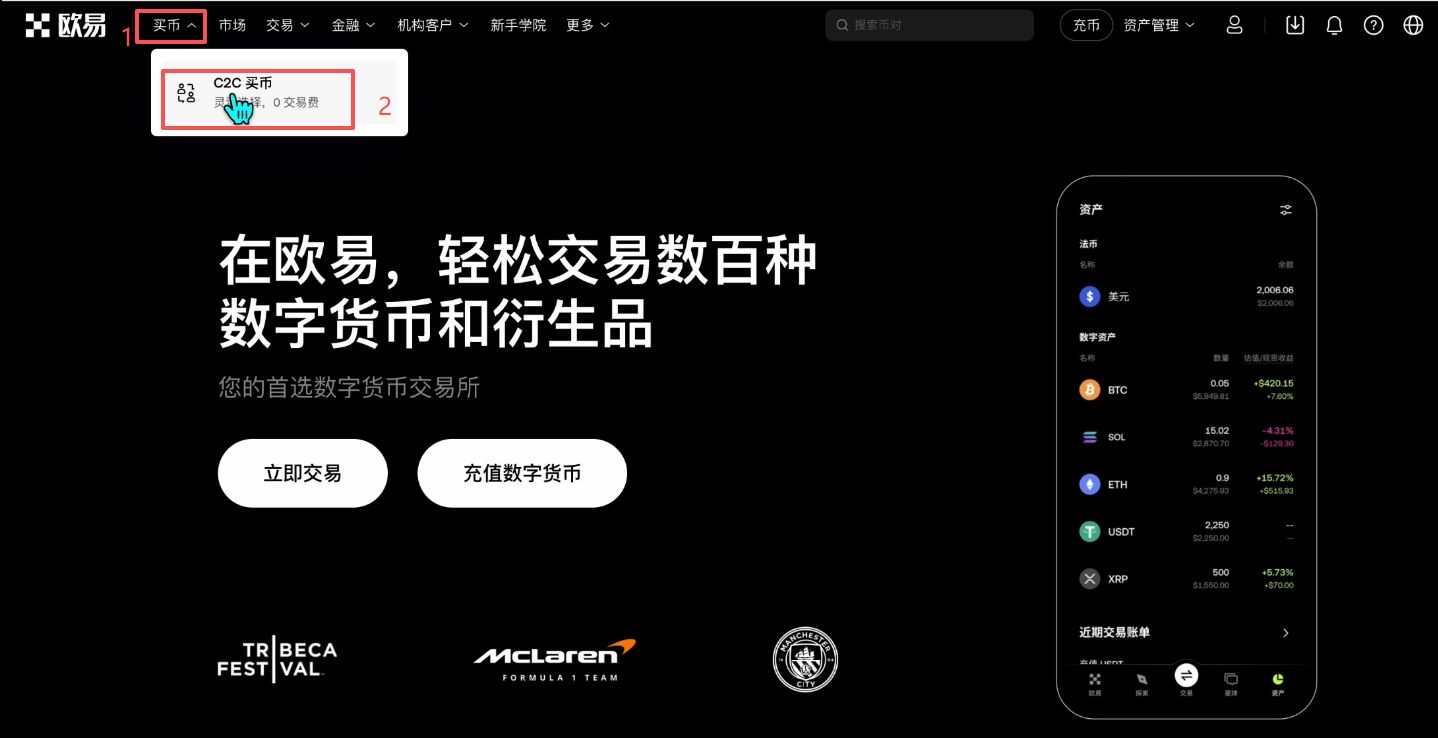欧易OKX保姆级新手教程:注册、App 下载到买币全流程
