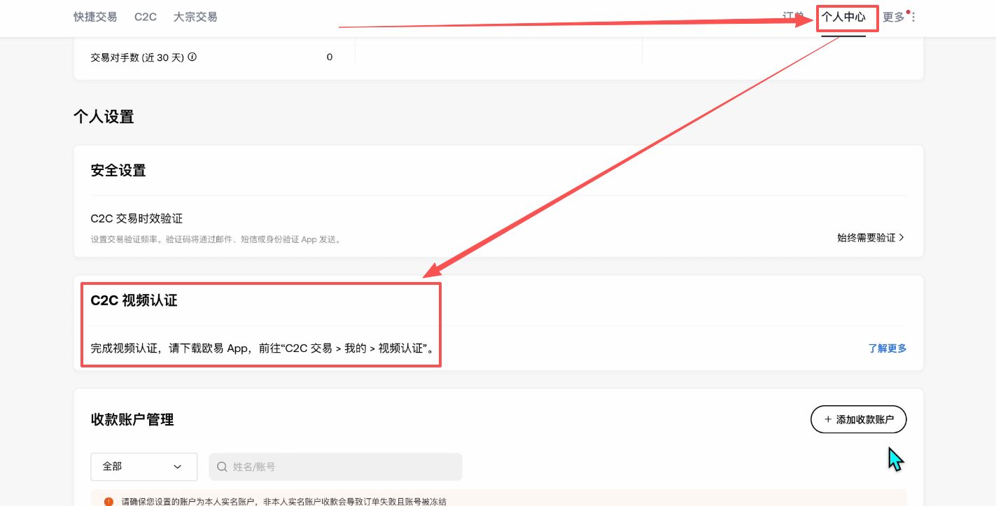 欧易OKX保姆级新手教程:注册、App 下载到买币全流程