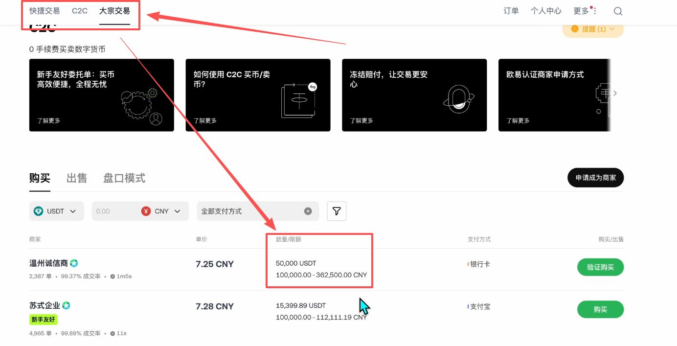 欧易OKX保姆级新手教程:注册、App 下载到买币全流程